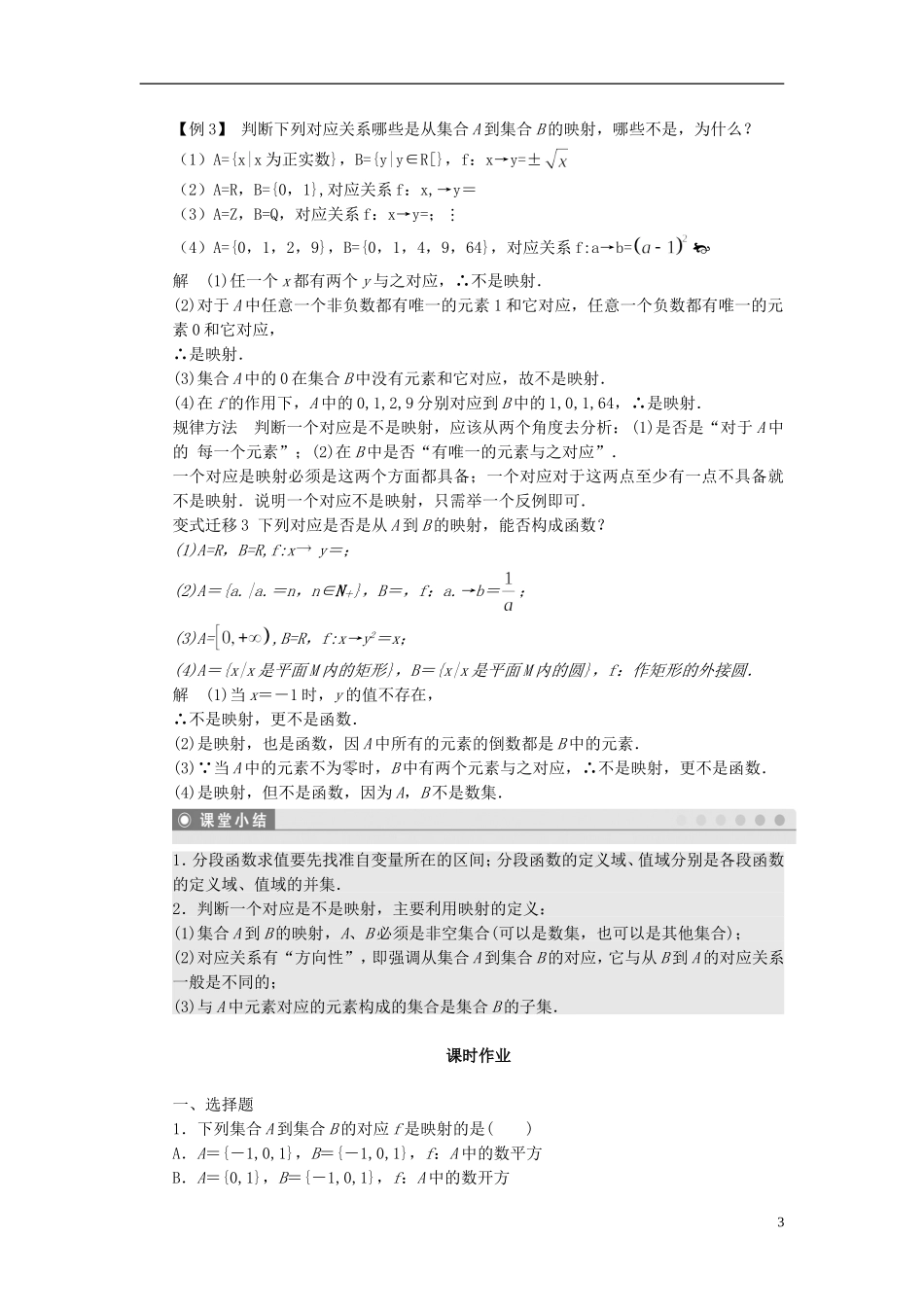（课堂设计）2014-2015高中数学 1.2.2 函数的表示法学案2 新人教A版必修5_第3页