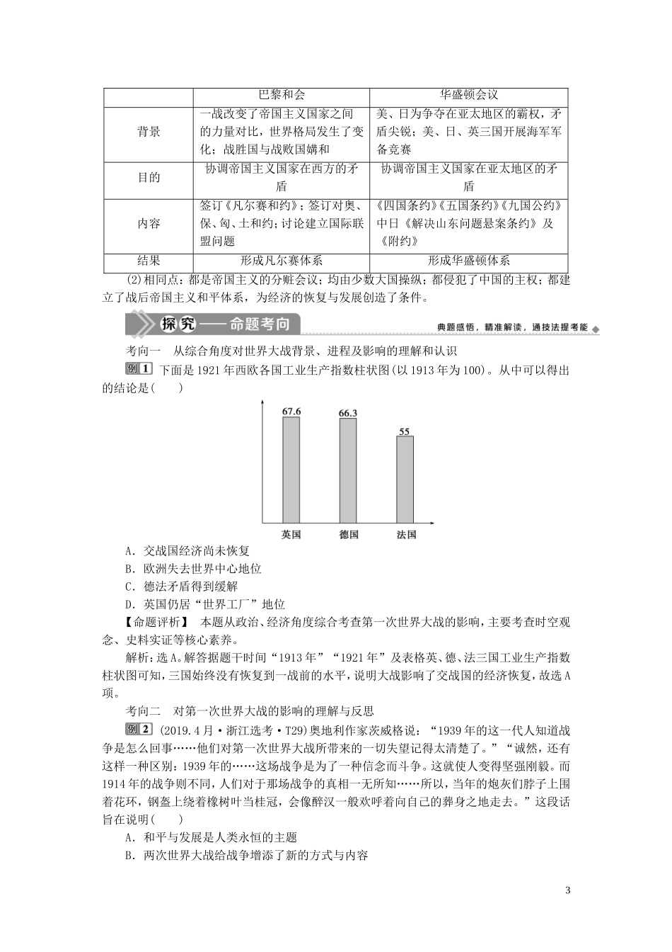 （选考）新高考历史一轮复习 第十五单元 20世纪的战争与和平 第46讲 第一次世界大战及凡尔赛—华盛顿体系下的和平教学案 岳麓版-岳麓版高三全册历史教学案_第3页