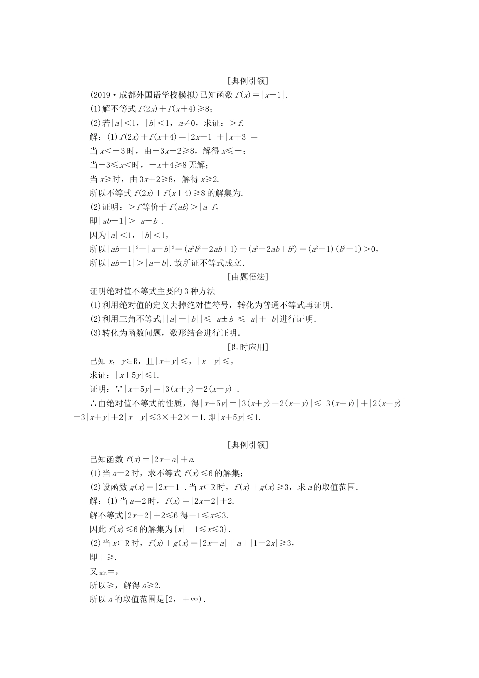 （浙江专版）高考数学一轮复习 第二章 不等式 第三节 绝对值不等式学案（含解析）-人教版高三全册数学学案_第3页