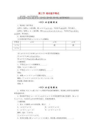 （浙江专版）高考数学一轮复习 第二章 不等式 第三节 绝对值不等式学案（含解析）-人教版高三全册数学学案