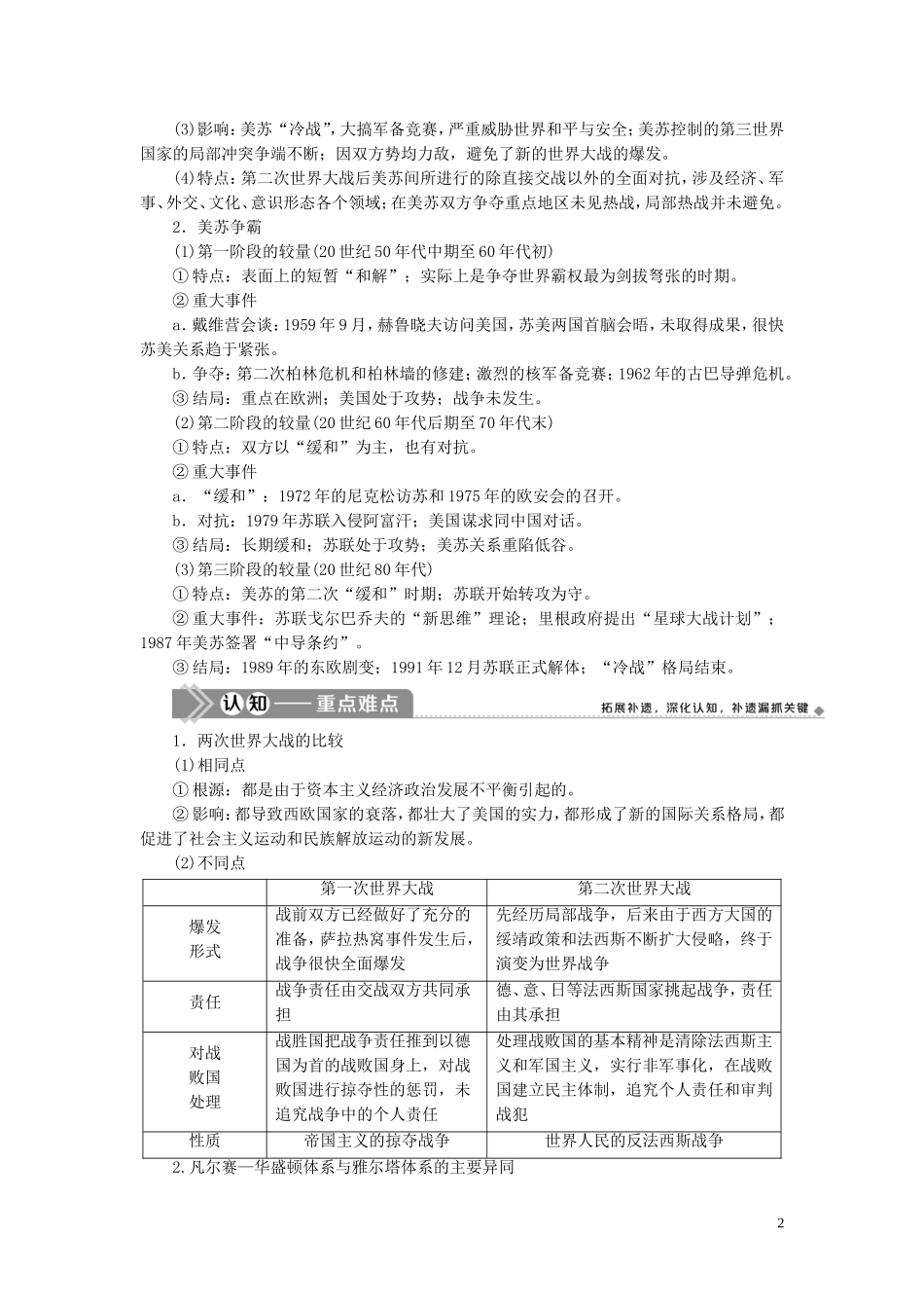 （选考）新高考历史一轮复习 第十五单元 20世纪的战争与和平 第47讲 第二次世界大战及雅尔塔体系下的冷战与和平教学案 岳麓版-岳麓版高三全册历史教学案_第2页