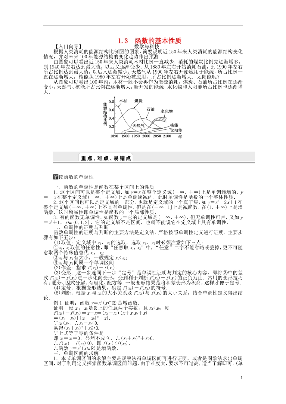 （课堂设计）2014-2015高中数学 1.3 函数的基本性质学案 新人教A版必修5_第1页