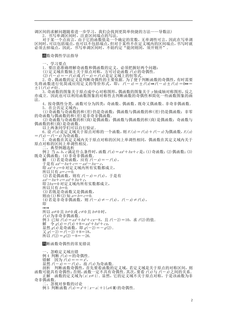 （课堂设计）2014-2015高中数学 1.3 函数的基本性质学案 新人教A版必修5_第2页