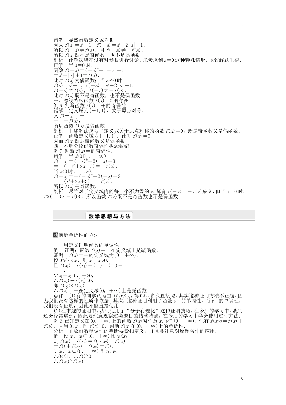 （课堂设计）2014-2015高中数学 1.3 函数的基本性质学案 新人教A版必修5_第3页