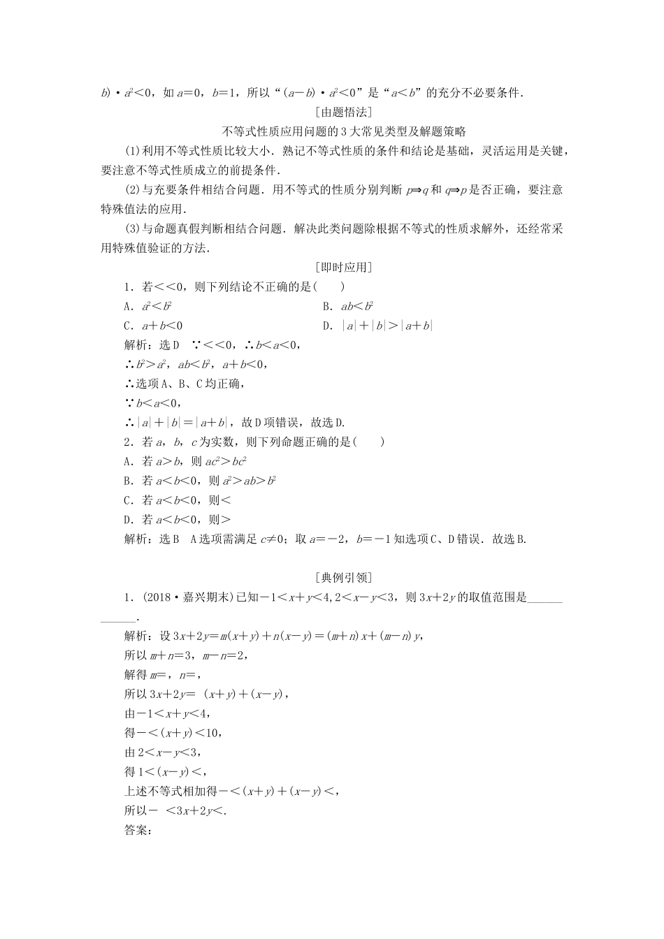 （浙江专版）高考数学一轮复习 第二章 不等式 第一节 不等关系与不等式学案（含解析）-人教版高三全册数学学案_第3页