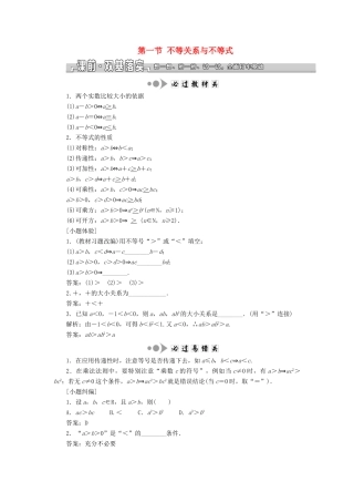 （浙江专版）高考数学一轮复习 第二章 不等式 第一节 不等关系与不等式学案（含解析）-人教版高三全册数学学案