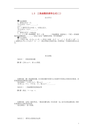 （课堂设计）2014-2015高中数学 1.3 三角函数的诱导公式(二)学案 新人教A版必修4