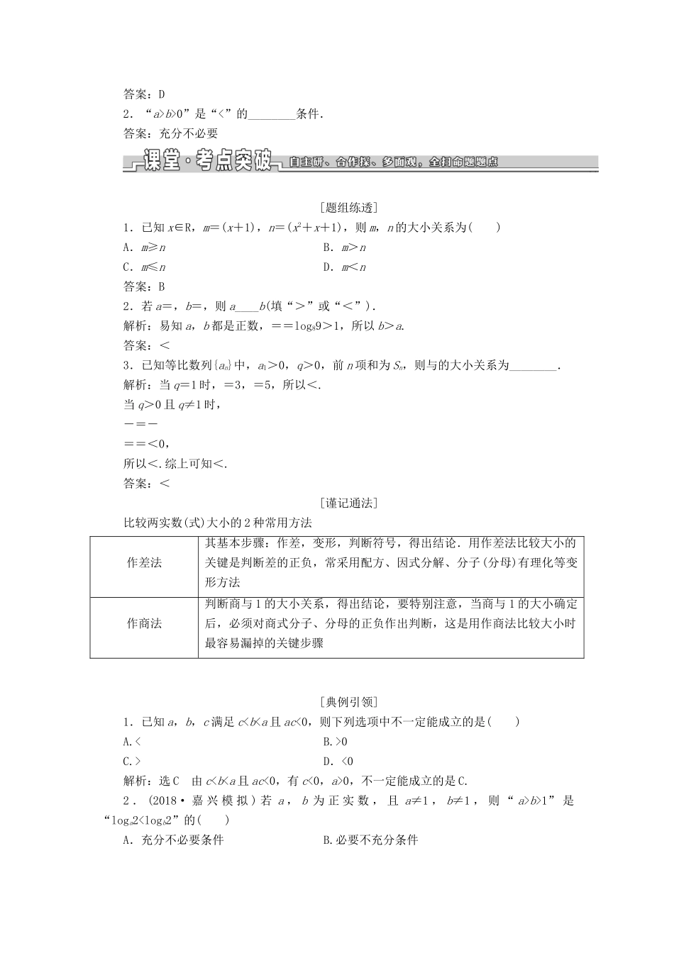 （浙江专版）高考数学一轮复习 第二章 不等式学案-人教版高三全册数学学案_第2页