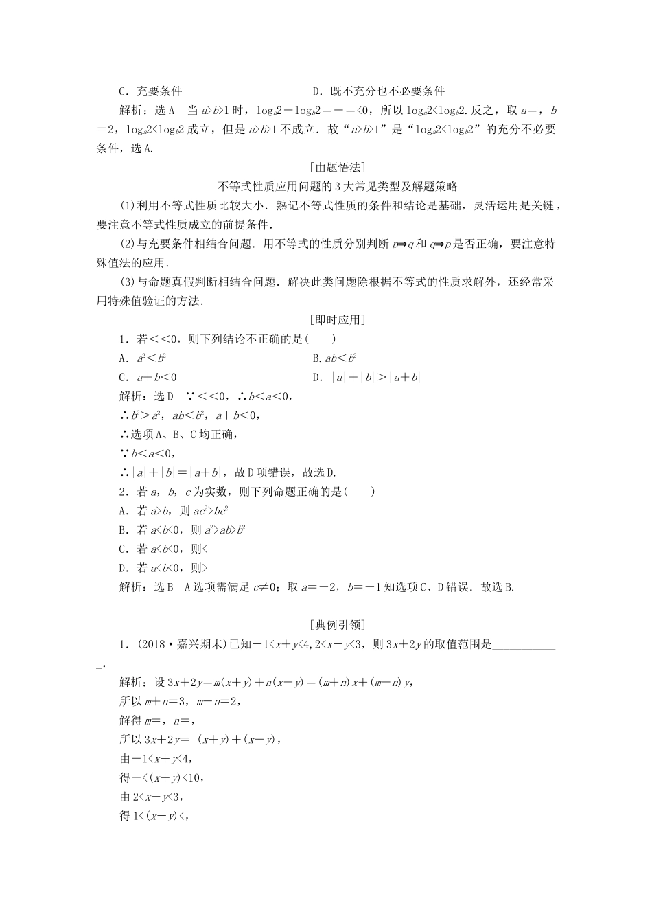 （浙江专版）高考数学一轮复习 第二章 不等式学案-人教版高三全册数学学案_第3页