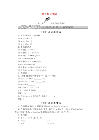 （浙江专版）高考数学一轮复习 第二章 不等式学案-人教版高三全册数学学案