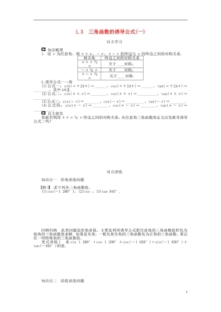 （课堂设计）2014-2015高中数学 1.3 三角函数的诱导公式(一)学案 新人教A版必修4