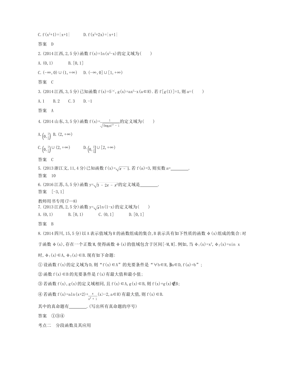 （浙江专版）高考数学一轮复习 第二章 函数 2.1 函数及其表示学案-人教版高三全册数学学案_第2页