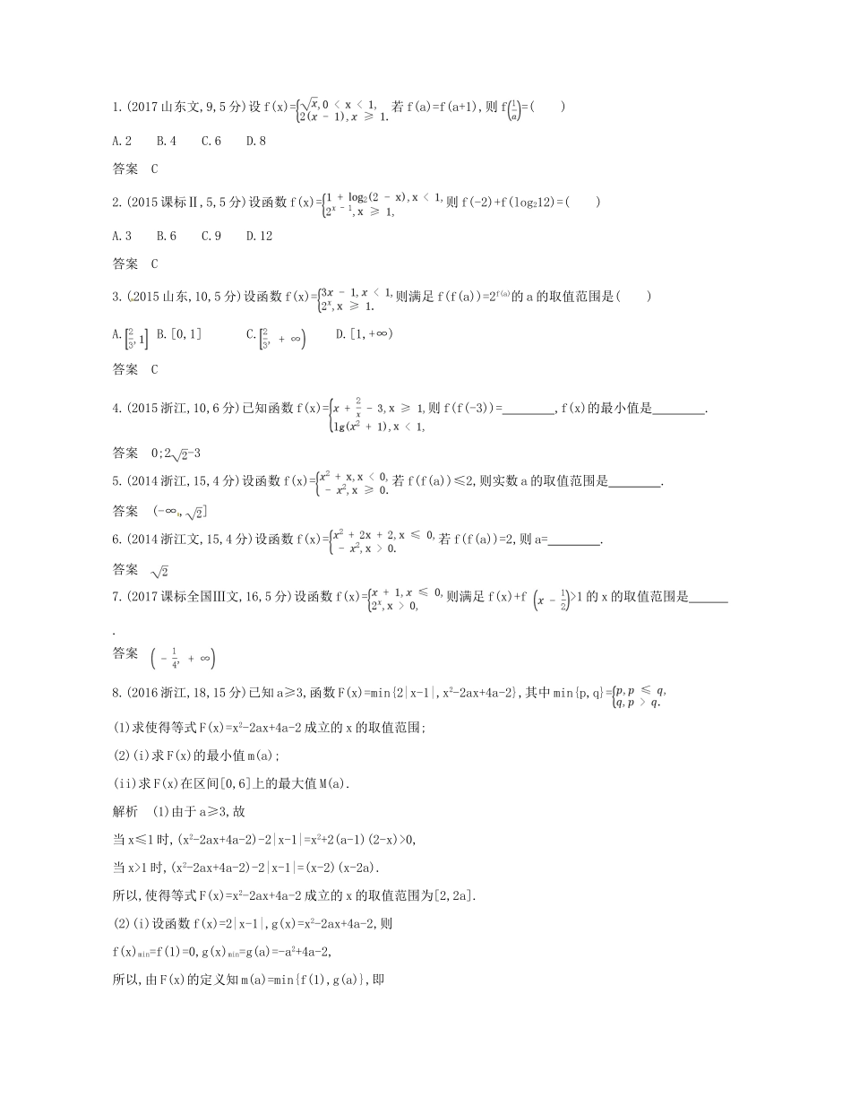 （浙江专版）高考数学一轮复习 第二章 函数 2.1 函数及其表示学案-人教版高三全册数学学案_第3页