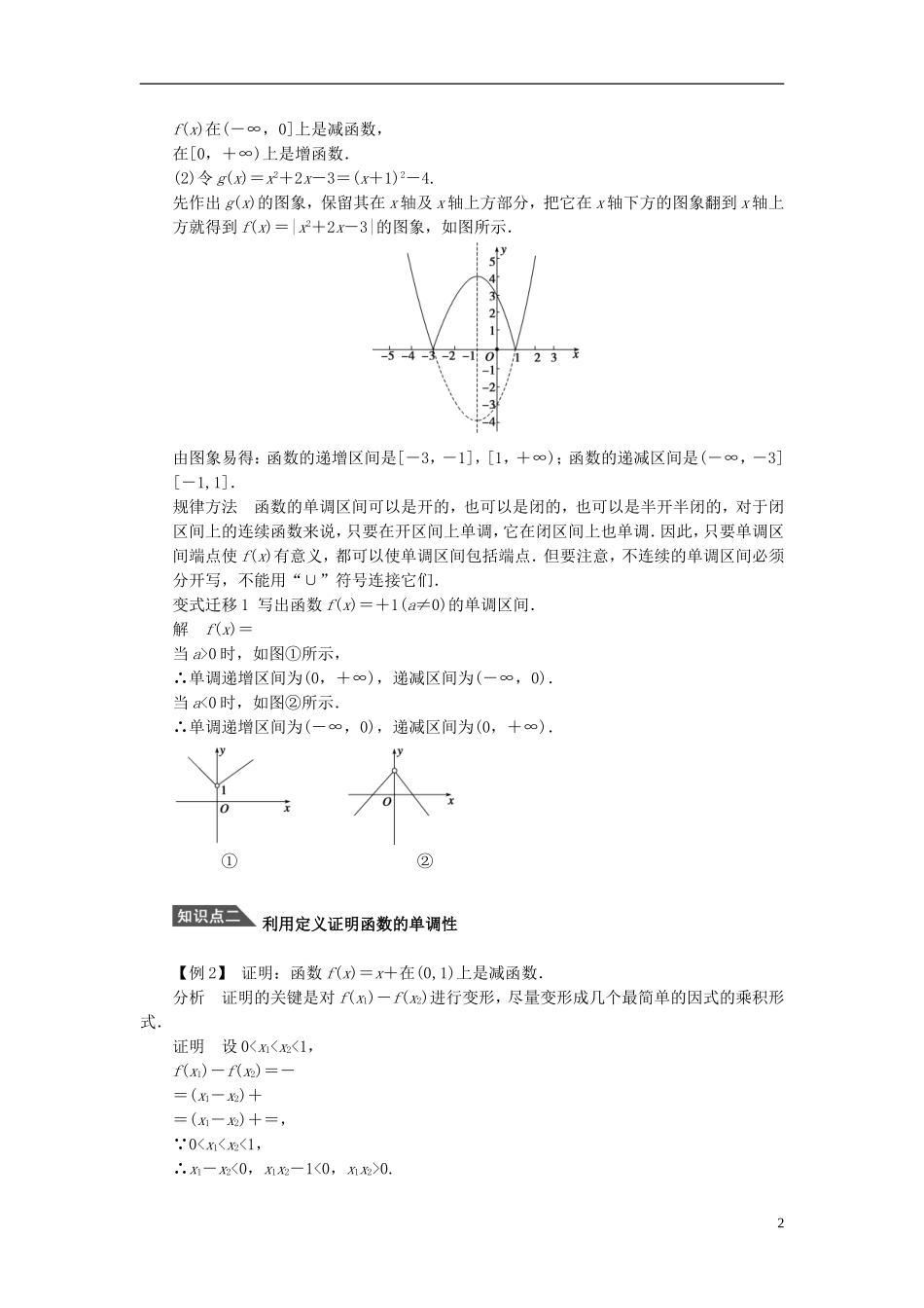 （课堂设计）2014-2015高中数学 1.3.1 单调性与最大（小）值学案1 新人教A版必修5_第2页