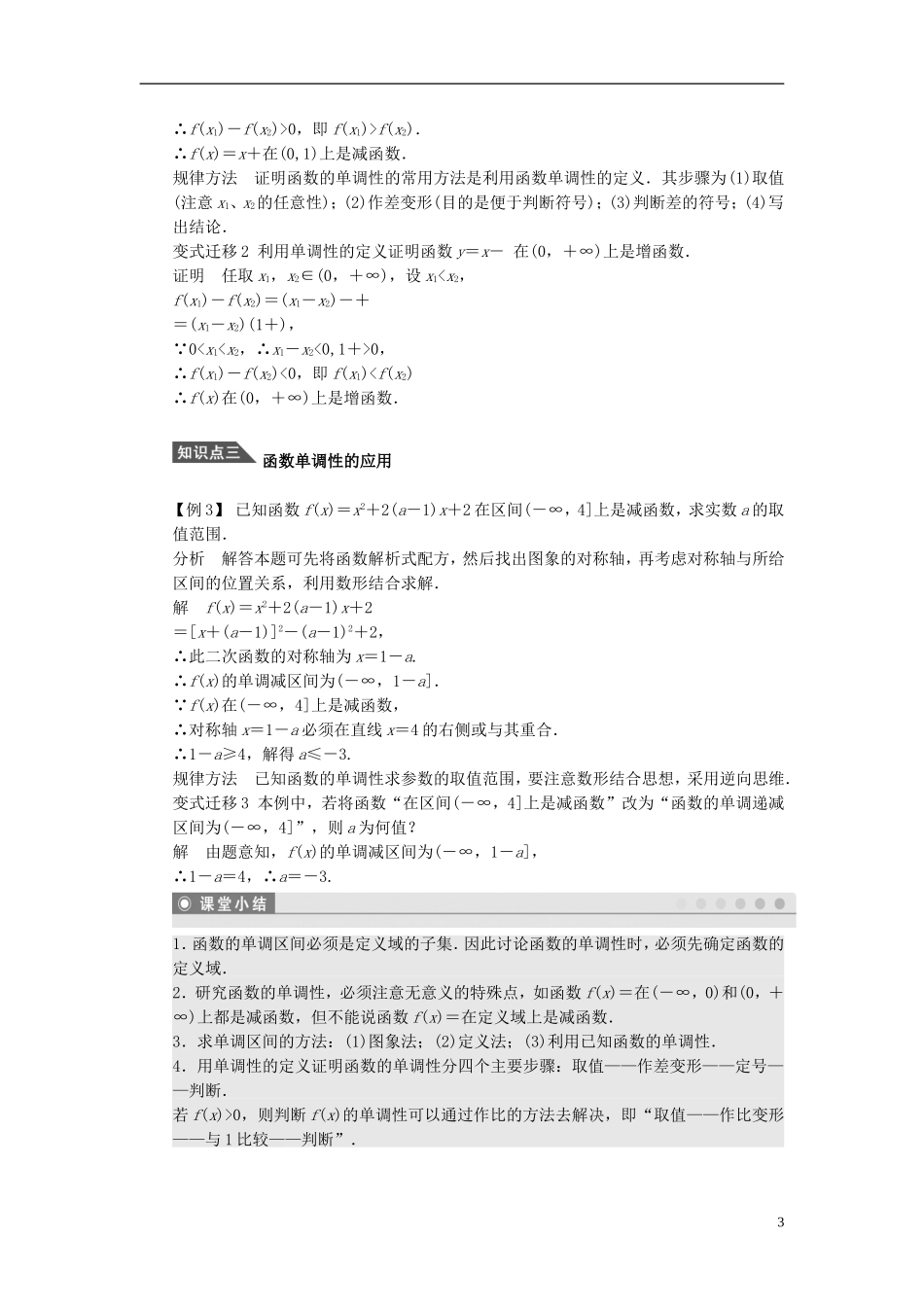 （课堂设计）2014-2015高中数学 1.3.1 单调性与最大（小）值学案1 新人教A版必修5_第3页