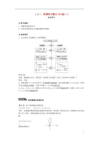 （课堂设计）2014-2015高中数学 1.3.1 单调性与最大（小）值学案1 新人教A版必修5