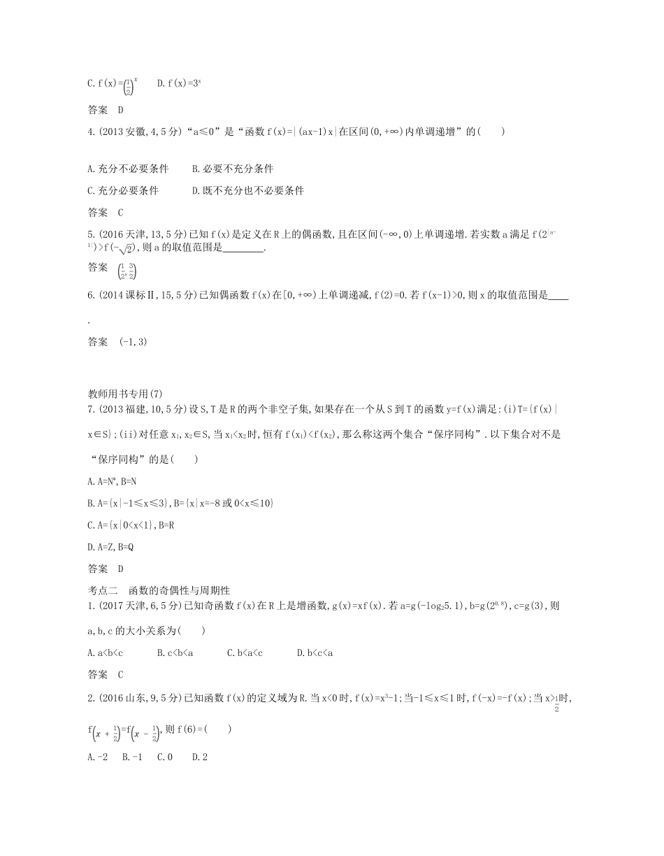 （浙江专版）高考数学一轮复习 第二章 函数 2.2 函数的基本性质学案-人教版高三全册数学学案_第2页