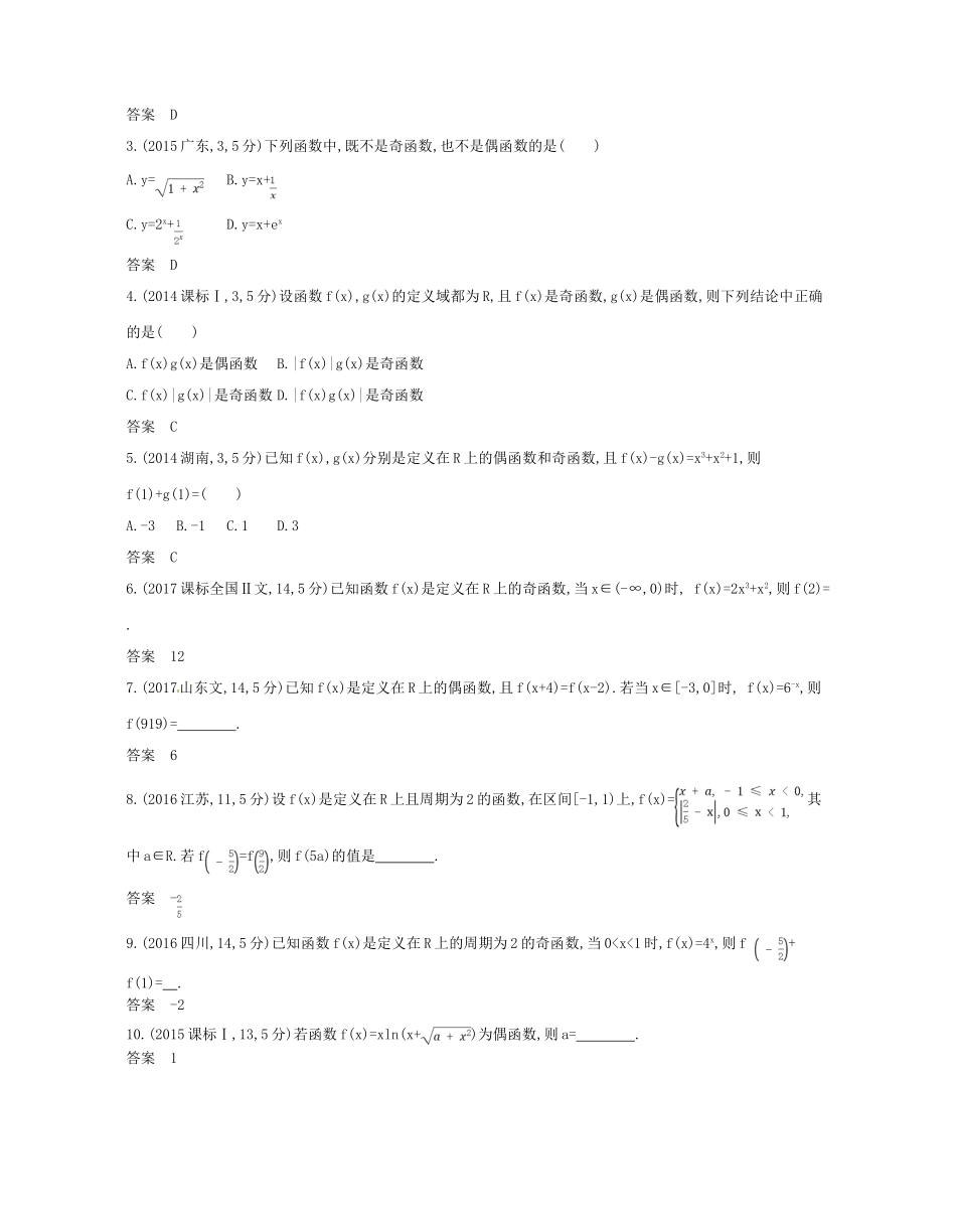 （浙江专版）高考数学一轮复习 第二章 函数 2.2 函数的基本性质学案-人教版高三全册数学学案_第3页