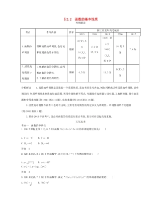 （浙江专版）高考数学一轮复习 第二章 函数 2.2 函数的基本性质学案-人教版高三全册数学学案