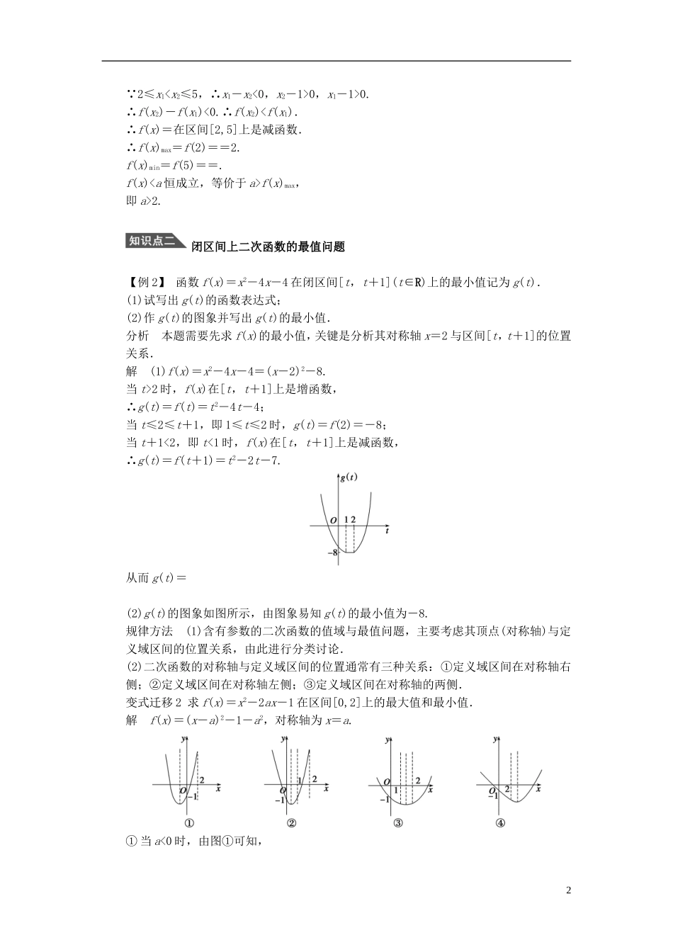 （课堂设计）2014-2015高中数学 1.3.1 单调性与最大（小）值学案2 新人教A版必修5_第2页