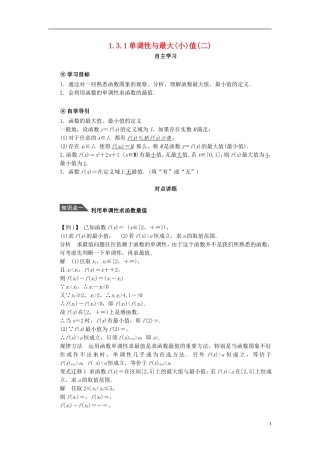 （课堂设计）2014-2015高中数学 1.3.1 单调性与最大（小）值学案2 新人教A版必修5