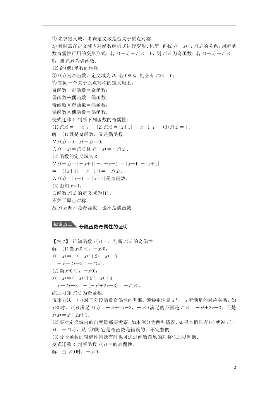 （课堂设计）2014-2015高中数学 1.3.2 奇偶性学案1 新人教A版必修5_第2页