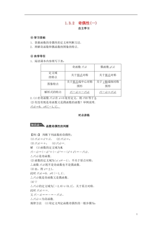 （课堂设计）2014-2015高中数学 1.3.2 奇偶性学案1 新人教A版必修5