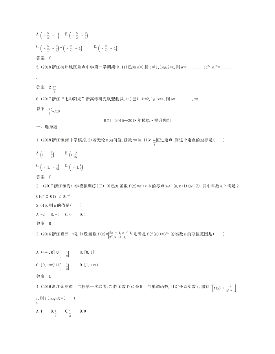 （浙江专版）高考数学一轮复习 第二章 函数 2.4 指数与指数函数学案-人教版高三全册数学学案_第3页