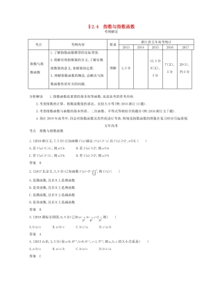 （浙江专版）高考数学一轮复习 第二章 函数 2.4 指数与指数函数学案-人教版高三全册数学学案