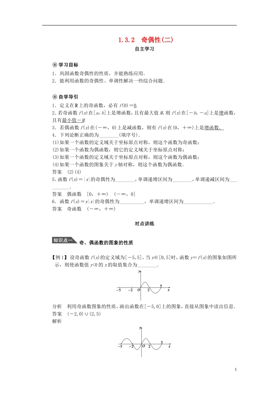 （课堂设计）2014-2015高中数学 1.3.2 奇偶性学案2 新人教A版必修5_第1页