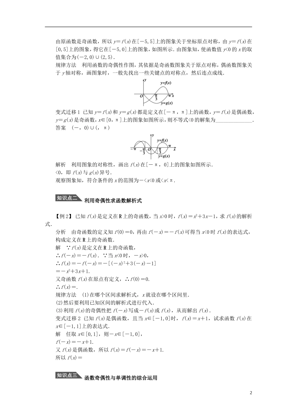 （课堂设计）2014-2015高中数学 1.3.2 奇偶性学案2 新人教A版必修5_第2页