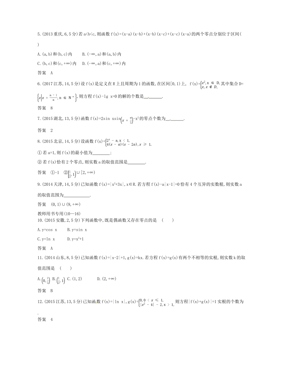 （浙江专版）高考数学一轮复习 第二章 函数 2.7 函数与方程学案-人教版高三全册数学学案_第2页
