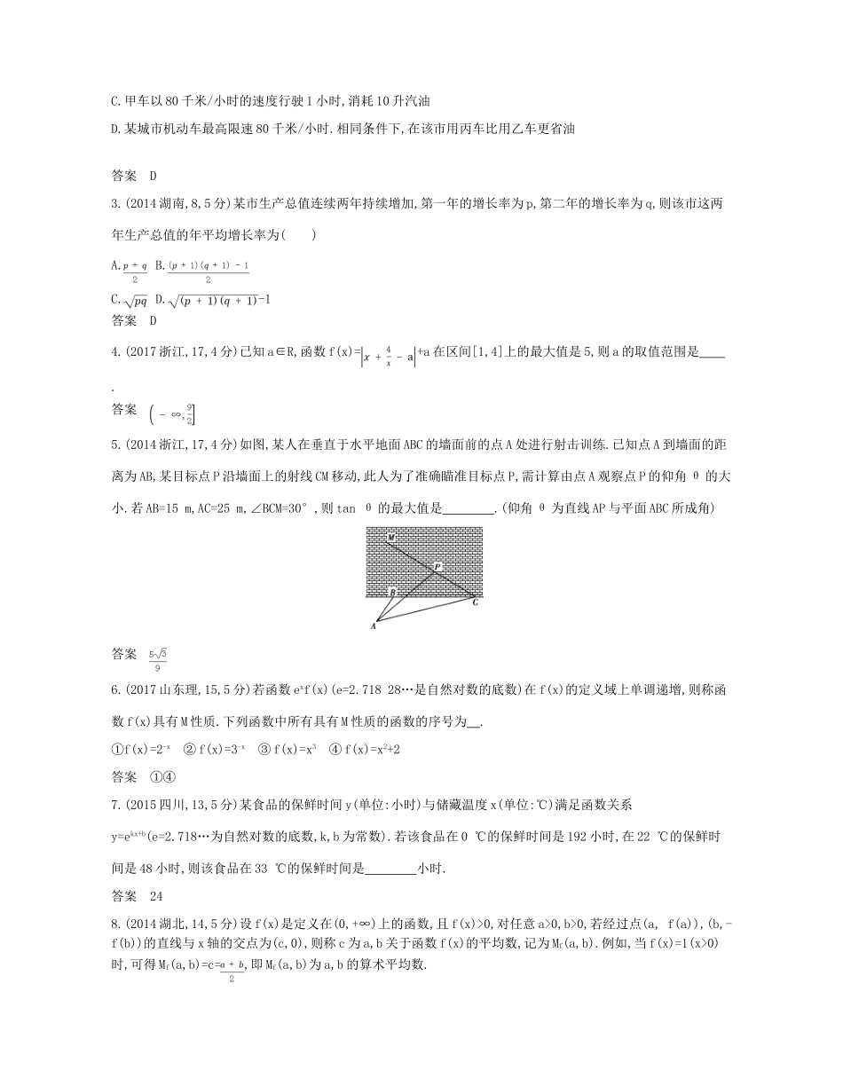 （浙江专版）高考数学一轮复习 第二章 函数 2.8 函数模型及其应用学案-人教版高三全册数学学案_第2页