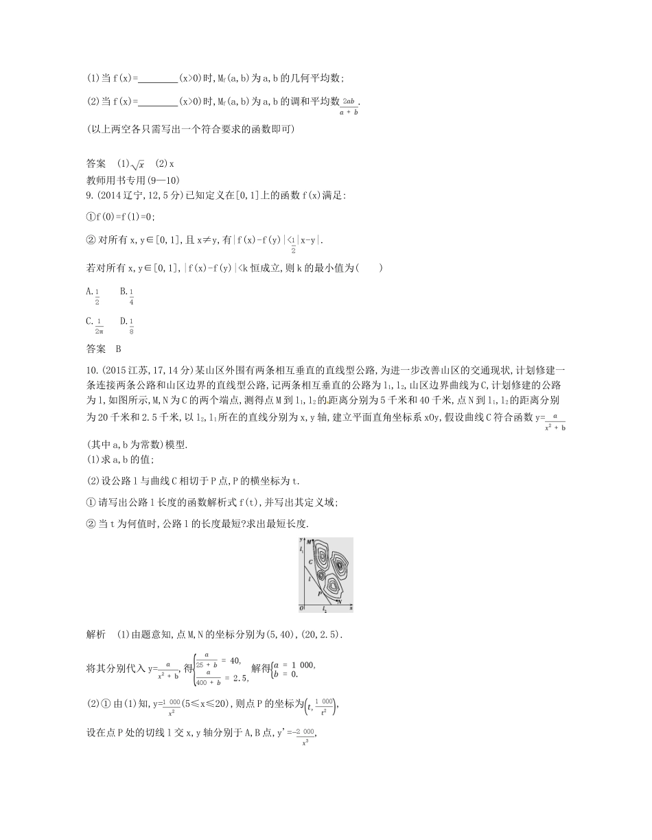 （浙江专版）高考数学一轮复习 第二章 函数 2.8 函数模型及其应用学案-人教版高三全册数学学案_第3页