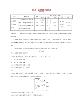 （浙江专版）高考数学一轮复习 第二章 函数 2.8 函数模型及其应用学案-人教版高三全册数学学案