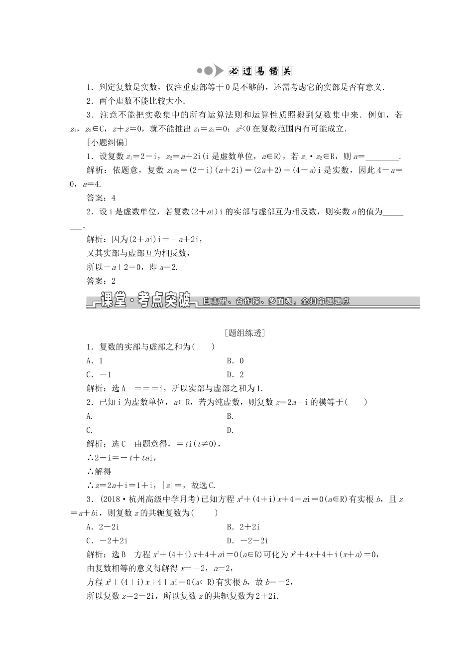 （浙江专版）高考数学一轮复习 第九章 复数、计数原理与概率、随机变量及其分布学案-人教版高三全册数学学案_第2页