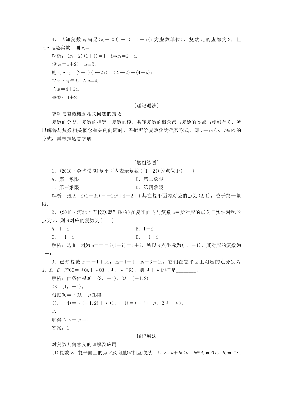 （浙江专版）高考数学一轮复习 第九章 复数、计数原理与概率、随机变量及其分布学案-人教版高三全册数学学案_第3页