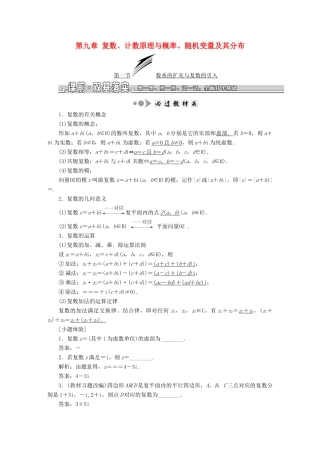 （浙江专版）高考数学一轮复习 第九章 复数、计数原理与概率、随机变量及其分布学案-人教版高三全册数学学案