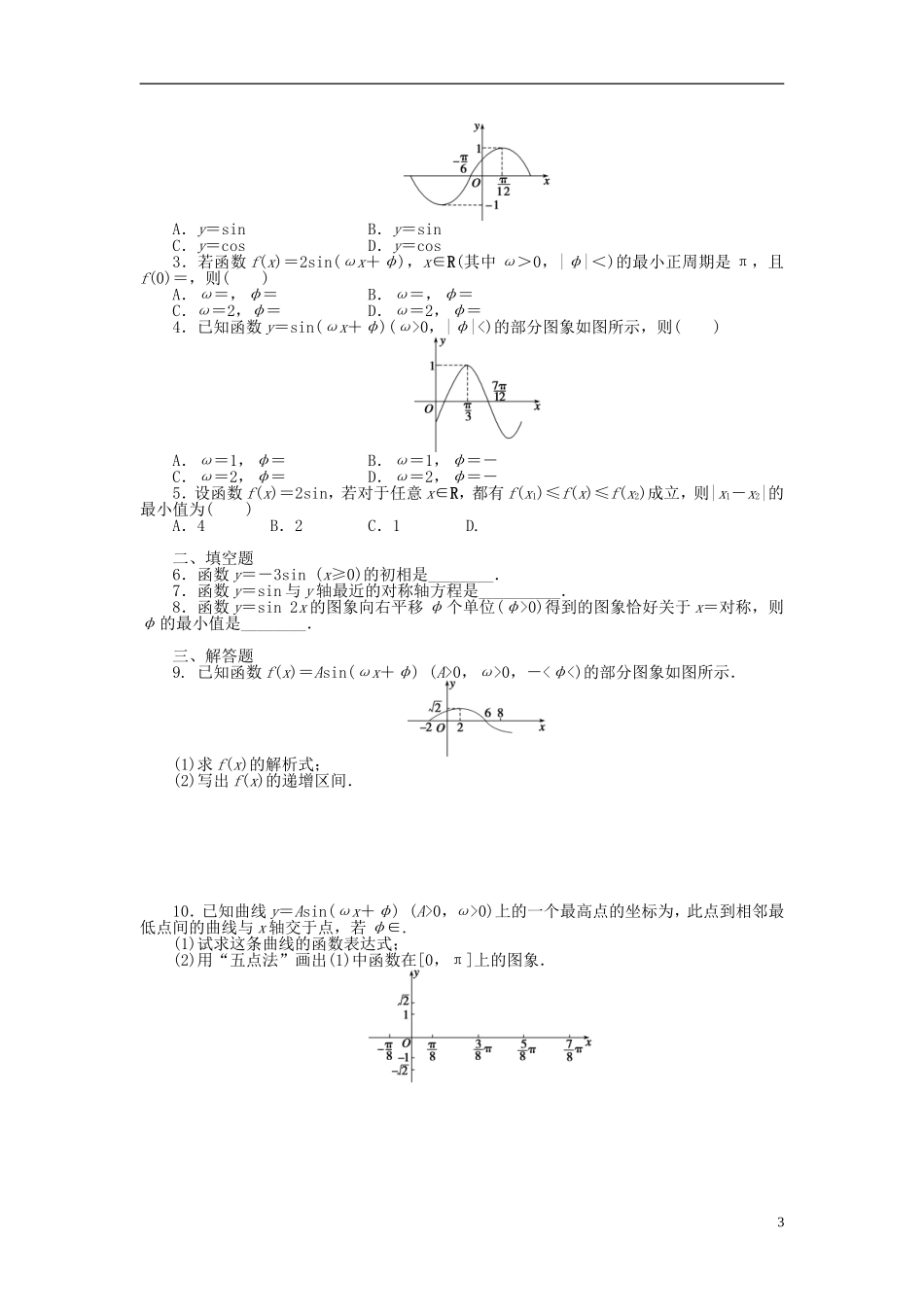 （课堂设计）2014-2015高中数学 1.5 函数y＝Asin(ωx＋φ)的图象(二)学案 新人教A版必修4_第3页