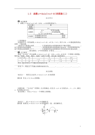 （课堂设计）2014-2015高中数学 1.5 函数y＝Asin(ωx＋φ)的图象(二)学案 新人教A版必修4