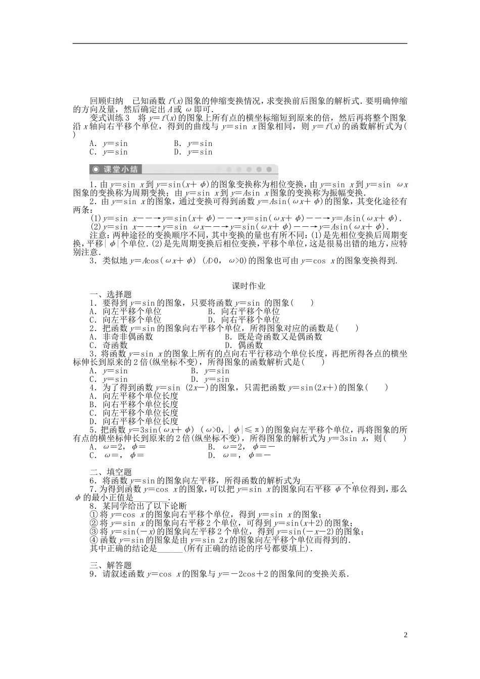 （课堂设计）2014-2015高中数学 1.5 函数y＝Asin(ωx＋φ)的图象(一)学案 新人教A版必修4_第2页