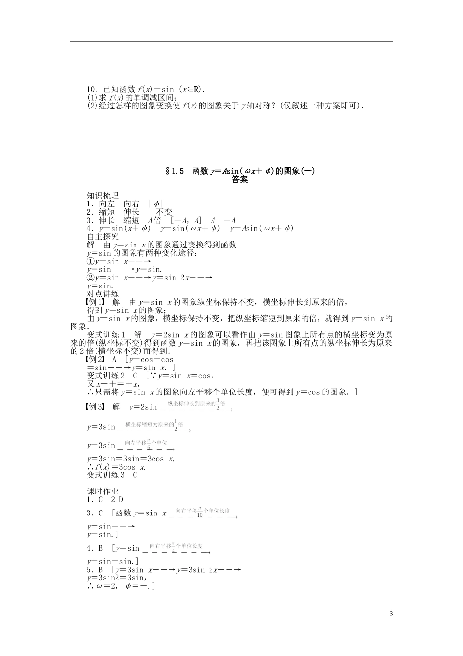 （课堂设计）2014-2015高中数学 1.5 函数y＝Asin(ωx＋φ)的图象(一)学案 新人教A版必修4_第3页