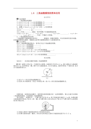 （课堂设计）2014-2015高中数学 1.6 三角函数模型的简单应用学案 新人教A版必修4