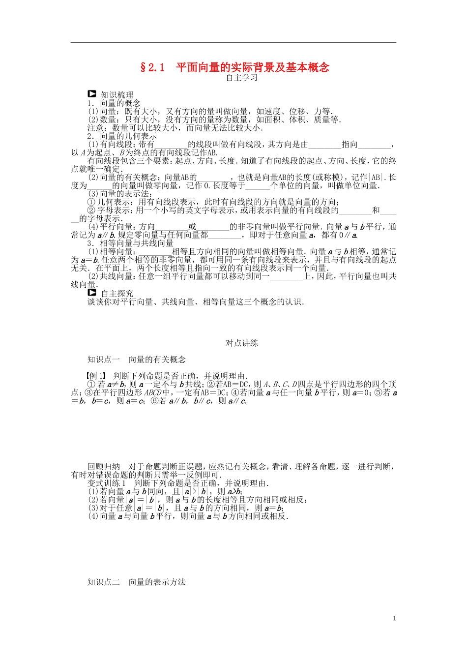 （课堂设计）2014-2015高中数学 2.1 平面向量的实际背景及基本概念学案 新人教A版必修4_第1页