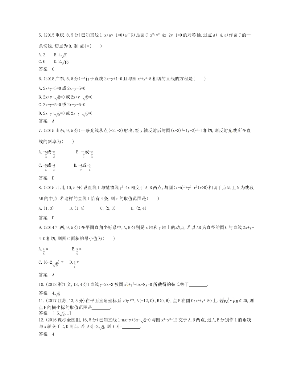 （浙江专版）高考数学一轮复习 第九章 直线和圆的方程 9.3 点 线 圆的位置关系学案-人教版高三全册数学学案_第2页