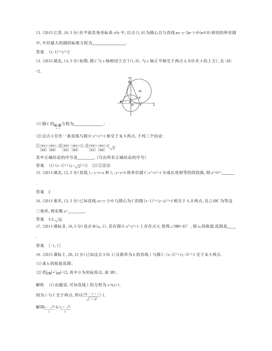 （浙江专版）高考数学一轮复习 第九章 直线和圆的方程 9.3 点 线 圆的位置关系学案-人教版高三全册数学学案_第3页