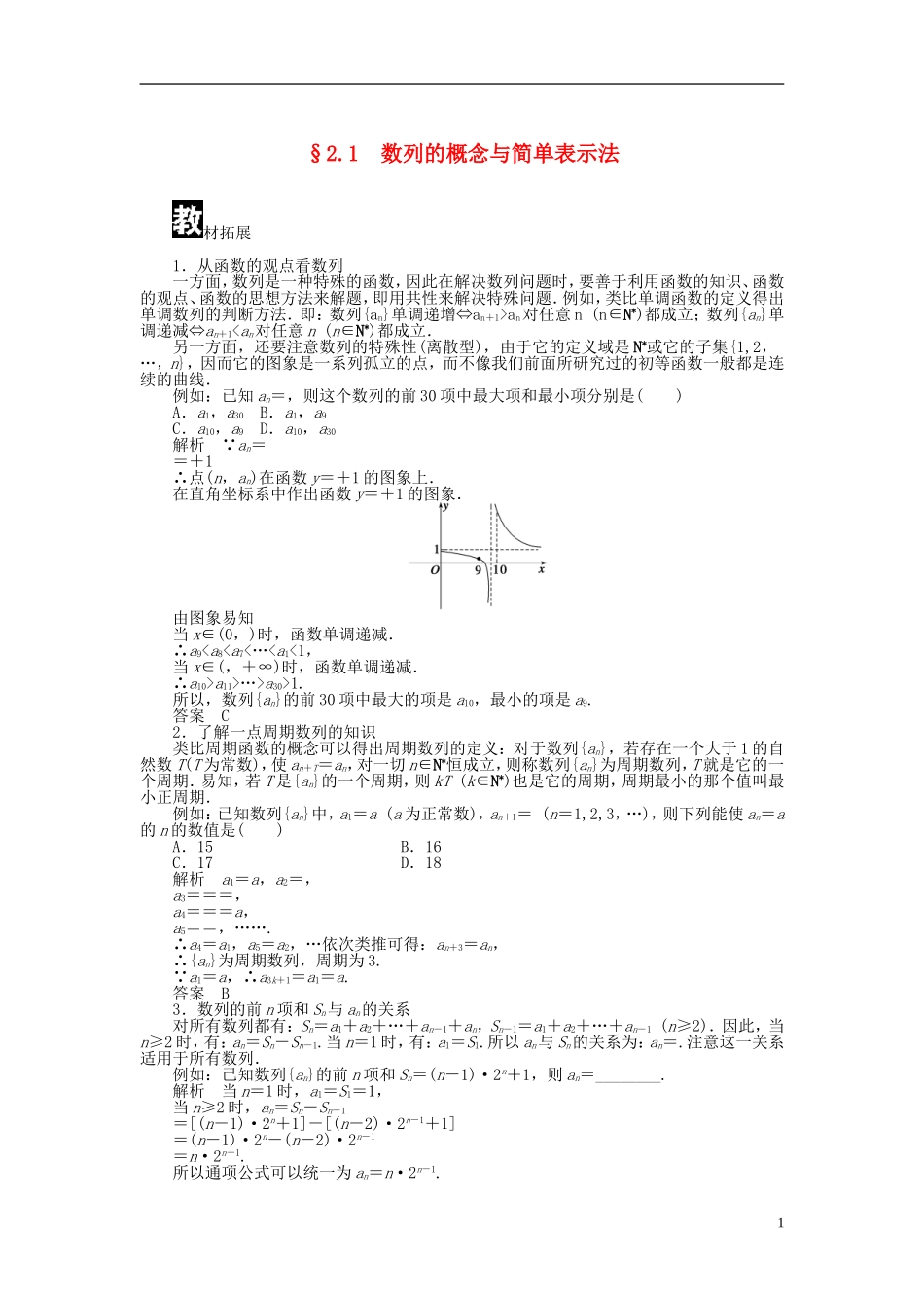 （课堂设计）2014-2015高中数学 2.1 数列的概念与简单表示法学案 新人教A版必修5_第1页