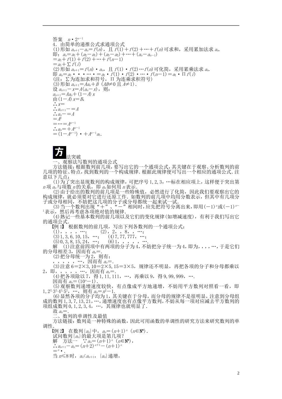 （课堂设计）2014-2015高中数学 2.1 数列的概念与简单表示法学案 新人教A版必修5_第2页