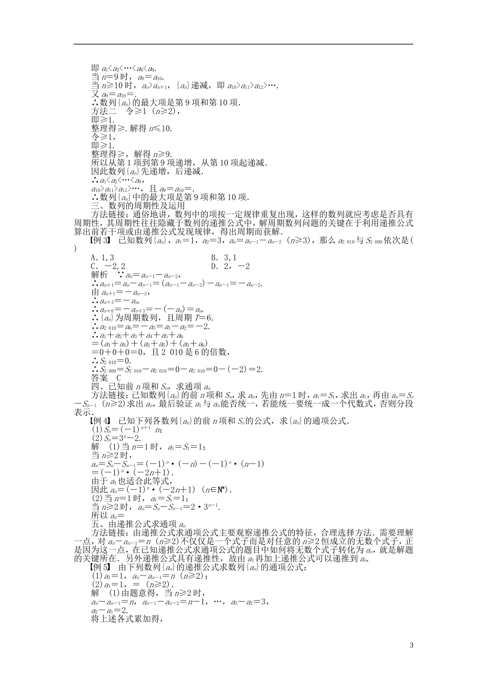 （课堂设计）2014-2015高中数学 2.1 数列的概念与简单表示法学案 新人教A版必修5_第3页