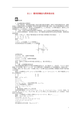 （课堂设计）2014-2015高中数学 2.1 数列的概念与简单表示法学案 新人教A版必修5